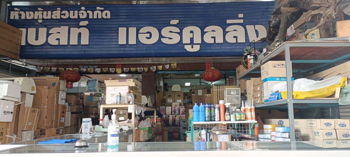 เบสท์เเอร์ สำโรง